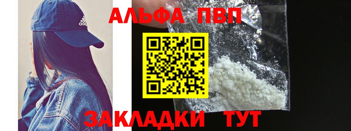 Альфа ПВП крисы CK  Вход с VPN  APVP мука  Кимры 