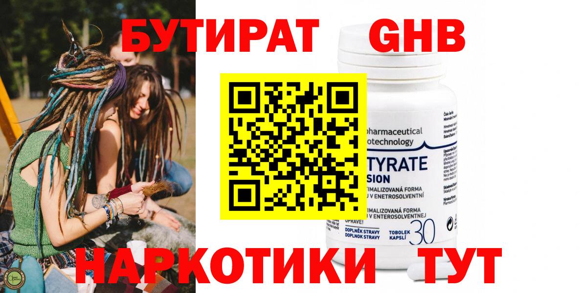 Бутират BDO Кимры