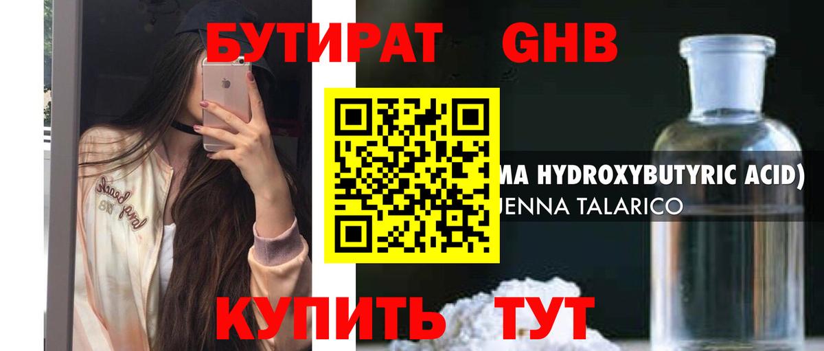 Бутират оксибутират  Вход с VPN  Кимры 
