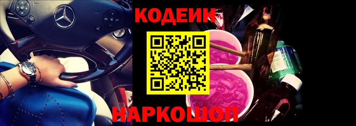 Codein напиток Lean (лин) Кимры