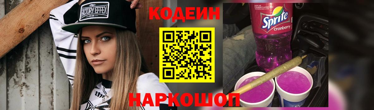 Кодеиновый сироп Lean напиток Lean (лин)  Вход с VPN  Кодеин напиток Lean (лин)  Кимры 