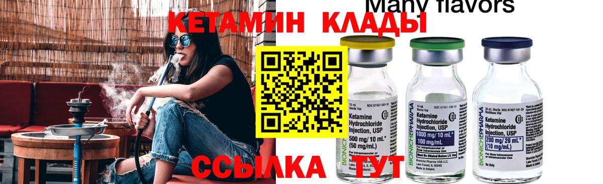 КЕТАМИН ketamine  Вход с VPN  Кимры 