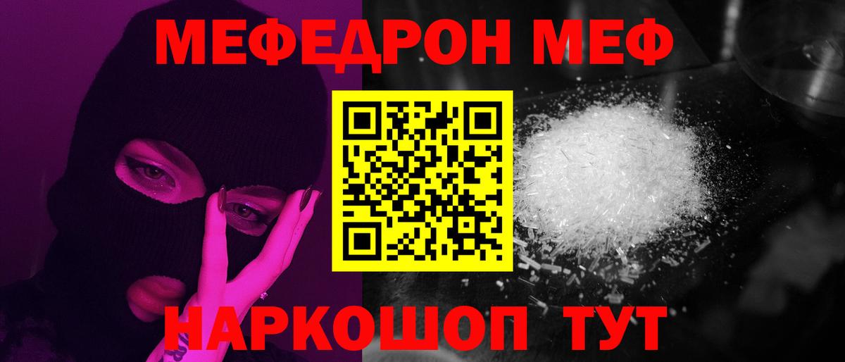 MEGA tor  Мефедрон VHQ  Вход с VPN  МЯУ-МЯУ  МЕФ VHQ  Кимры  МЕФ  наркота 